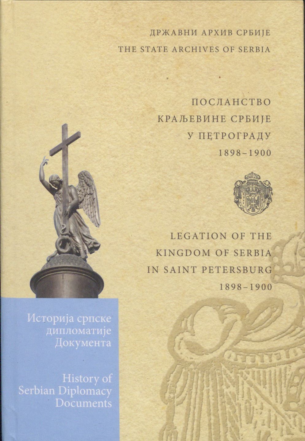 Посланство Краљевине Србије у Петрограду 1898–1900. Том III
